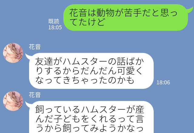 『動物が苦手なはずなのに…』突然、ハムスターを飼いたいと言い出した妻→言動を不審に思い調べると…驚きの事実が発覚！！