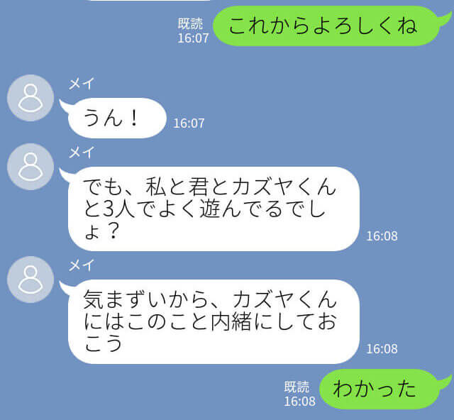 『付き合うのは2人の秘密ね♡』目的は“二股を隠すため”だった…！？男の熱い友情で化けの皮が剥がれた結果…