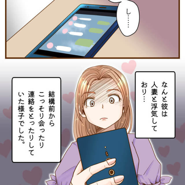 【漫画】スマホに隠された彼の秘密…「どうしてこんなことしたの？」問い詰めるも”まさかの回答”に腰抜け…