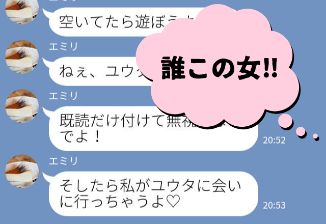 『会いに行っちゃうよ？♡』彼のスマホに“怪しい女”から連絡が…彼氏の”咄嗟の一言”に彼女は大激怒！？