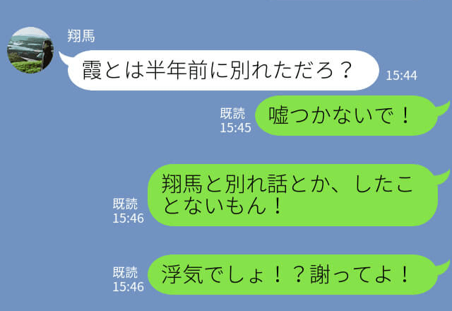 記念日に彼氏からのLINEが来ない…→『俺たち付き合ってないよね？』衝撃の事実をつきつけられ絶縁！