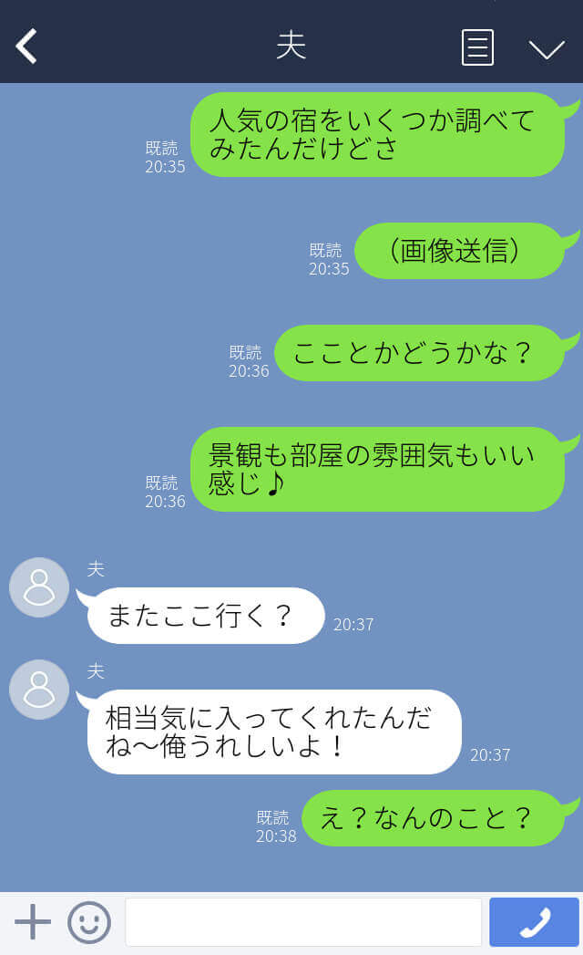 夫『またここ行く？』夫婦で行く”初めての宿”なのに夫の反応がおかしい！？→浮気を認めた後に取った”夫の行動”に驚愕…