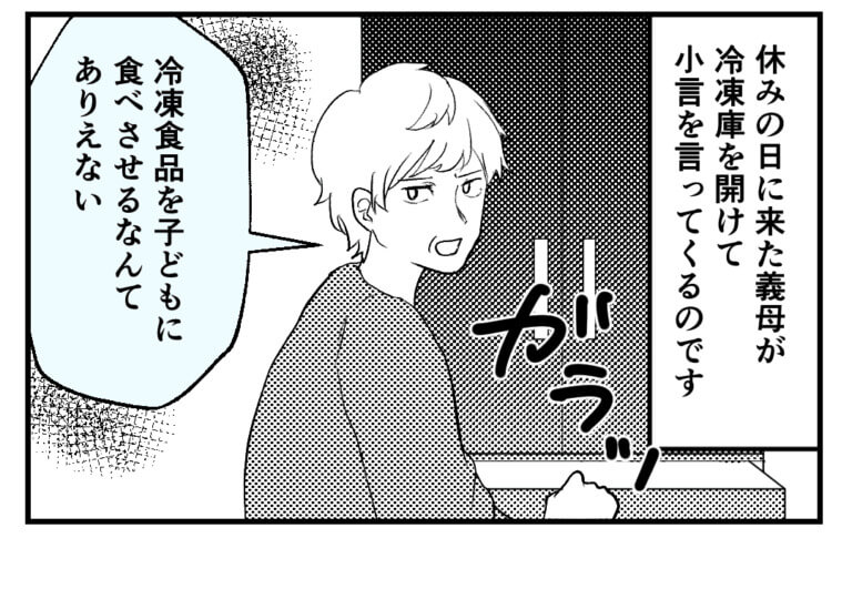 「冷凍食品はダメ！！」子どもの離乳食を冷凍していたら義母が激怒→後日、冷凍庫の“変わり果てた姿”に絶句…