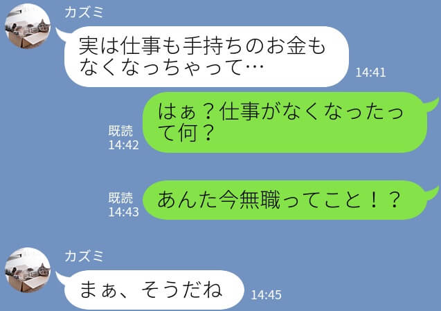 「仕事もお金も無くなっちゃって…」もっと稼ぐと豪語していた彼氏…→無職になって取った”驚きの行動”に怒り心頭！