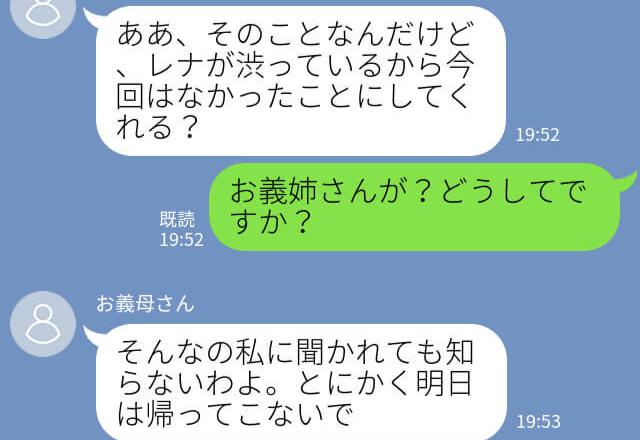 しつこく帰省の催促をする義母…前日に突然『帰ってこないで』→痺れを切らした”意外な人物”が反撃に出る！