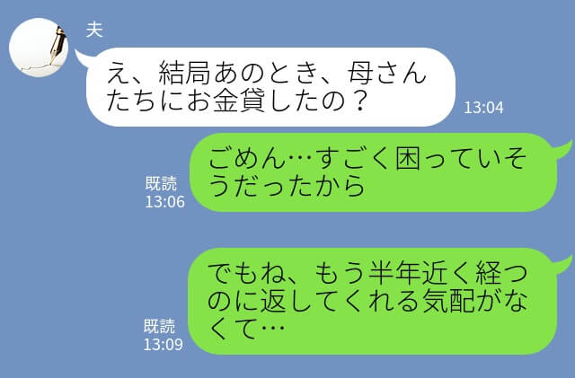 義母『30万円貸して』車購入のためにしつこく無心してくる義母！？→貸してしまった”お金の行方”に嫁困惑…