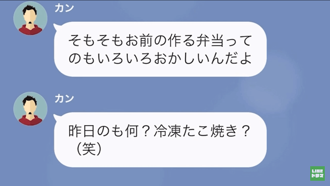 『お前の作る弁当はおかしい』何もしないくせに偉そうな夫→エスカレートする発言に、妻は思わず委縮…＜専業主婦にケチつける夫＞