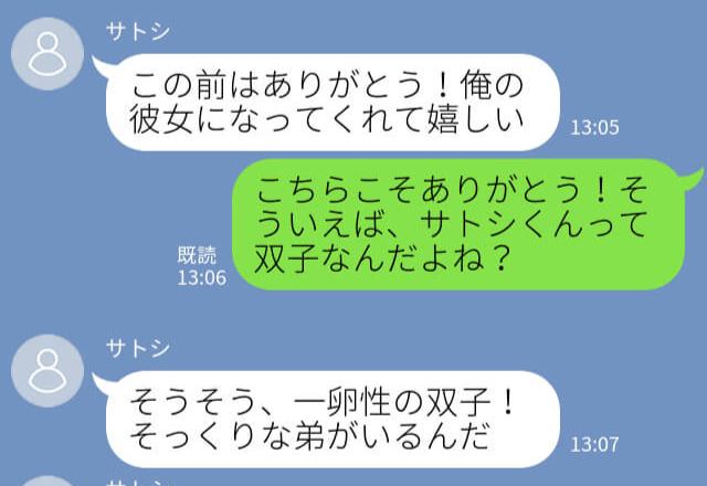 【双子の彼】ナンパから付き合うことになった二人→デートにやってきたのは”彼”じゃない！？”驚きの対応”にガッカリ！