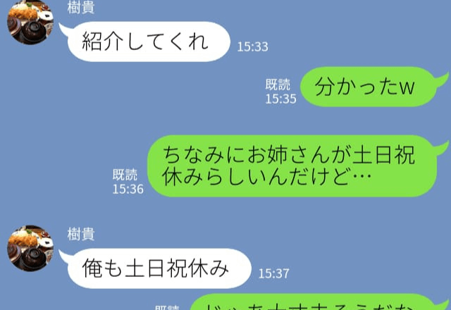 友だち『義姉が男紹介しろって…』→1回会った後に態度が豹変？！あまりにも失礼な理由にびっくり！