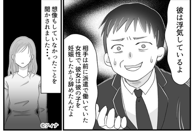 「彼は浮気しているよ」同僚から聞かされた真実！？→彼氏に事実確認して問い詰めると”まさかの返答”が！？