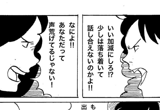 『今すぐ土下座しろ！』喧嘩して家を出た嫁は“衝撃の人物”と帰宅！？理不尽な状況に納得できない夫は反撃に出る！！