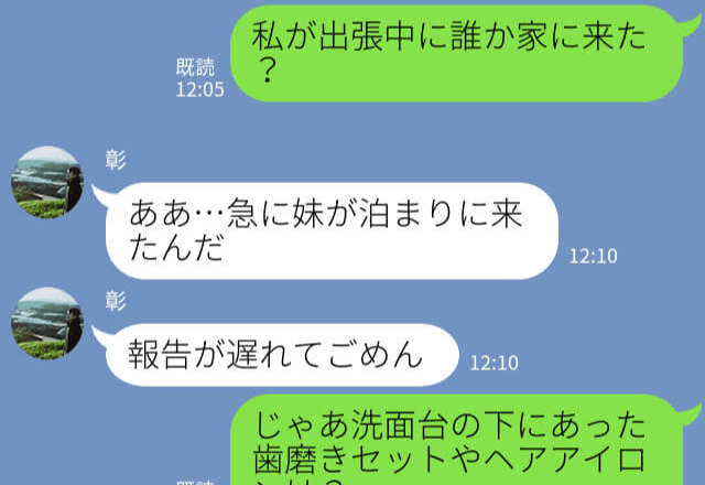 『妹が泊りに来た』家に浮気の痕跡を発見→夫を問い詰めても認めない…しかしインターフォンの画像を確認すると決定的証拠発見！！