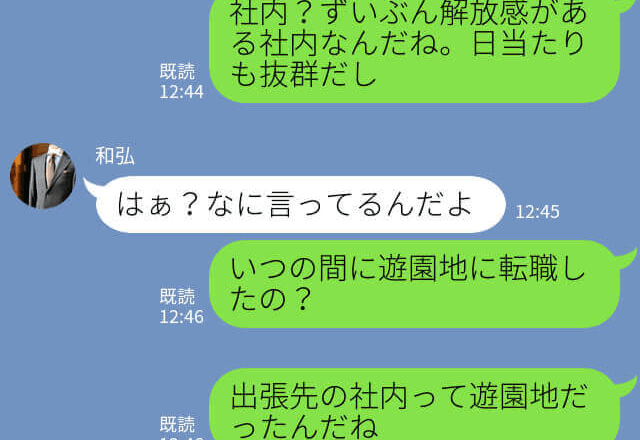 夫『社内の会議室にいる』妻『楽しそうな会議室だこと』出張のはずの夫を遊園地で発見！→浮気現場を目撃された夫の”哀れな”末路