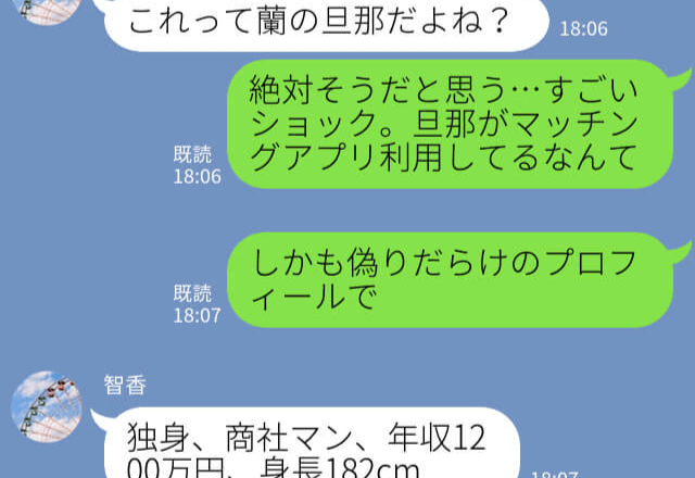 夫をこらしめたい！独身だと偽ってマッチングアプリで浮気→妻が考えた仕返しが天才すぎる！