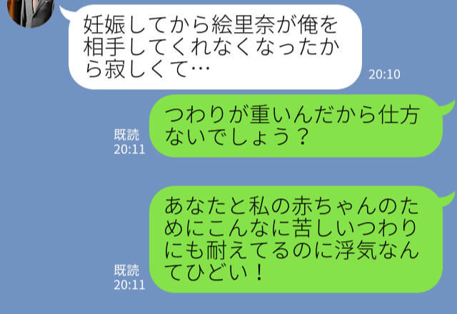 『あなたと赤ちゃんのために耐えてるのに…』妊娠中に夫が浮気→話し合いを持ち掛けて証拠をゲット？妻が驚きの提案をする！