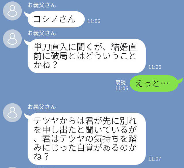 浮気相手『彼女可哀想（笑）』結婚直前に彼氏が浮気して”破局”→後日義両親に呼び出され”お説教”開始！？