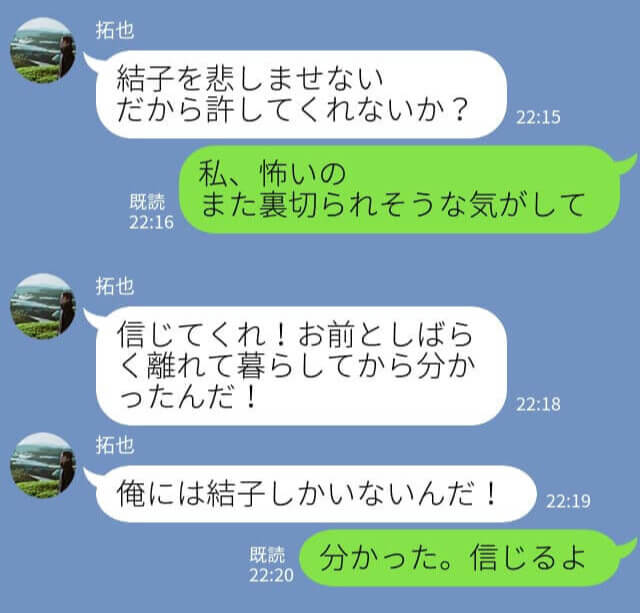 夫「俺を信じて！」→妻「わかった」夫が浮気した！→一生懸命に謝罪する夫を【今回だけ】と許した結果…