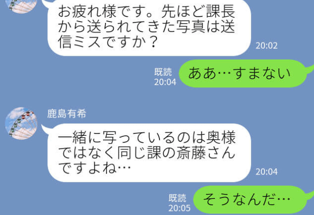 『一緒に写ってるのは奥様ではないですね』浮気相手と写真を部下に送信してしまう→社内に事実が広がり、人生棒に振った男の末路