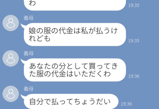 『自分で払ってちょうだい』結婚相手の分だけ洋服代を払わない義母→わざと親戚の前でお金を返し、義母も赤っ恥！