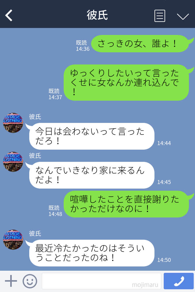 最近冷たくなった彼…喧嘩したことを謝りに自宅へ行くと女と密会中！？大ゲンカしたカップルの末路…