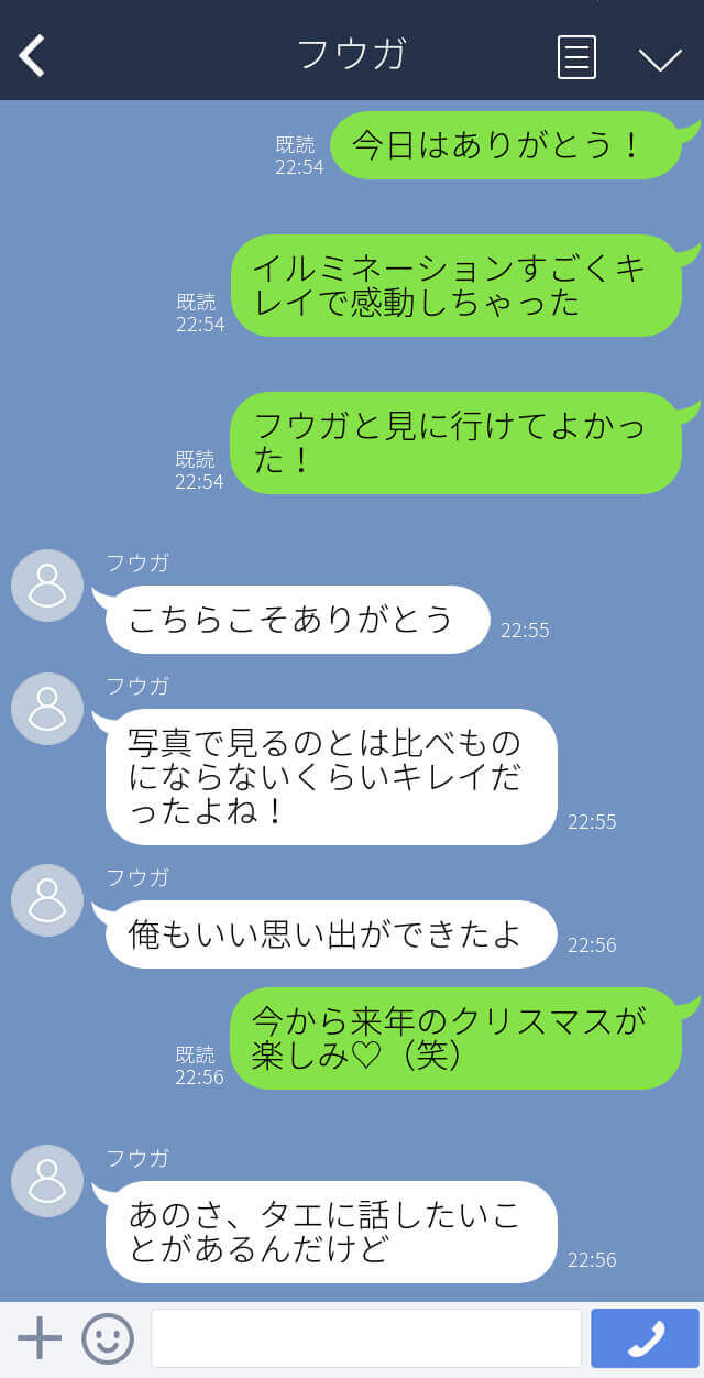 『イルミネーション、キレイだったね♡』最高のクリスマスになるはずが…→デートの後に届いた”LINE”で忘れられないトラウマになった！？