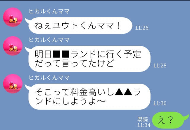 『こっちの遊園地にしようよ』息子の誕生日、テーマパークに同行する気満々のママ友→断ると態度が一変…！