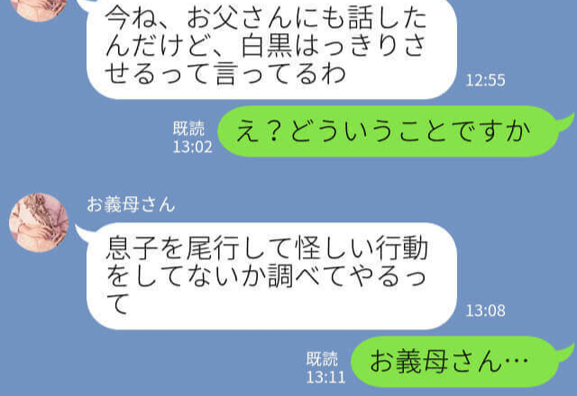 夫『今日は残業』→『浮気だよね？』疑った妻が義両親に報告…妻の味方になり、義父が“息子の尾行”を開始！