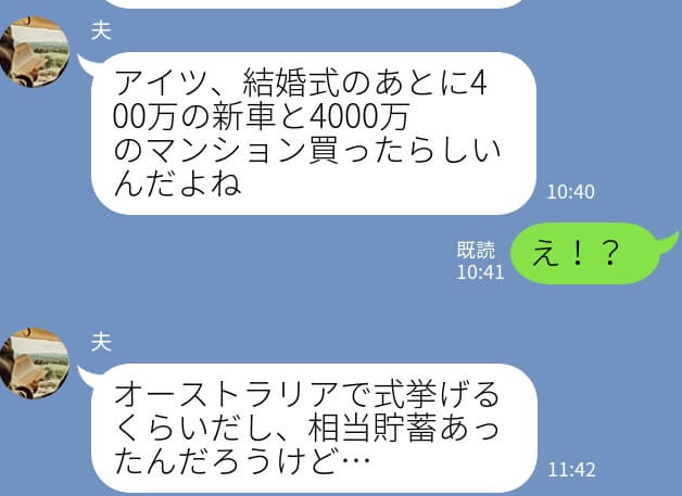 夫『ざっと100万円くらい？』一度きりしかない義弟の結婚式のために借金した夫婦→後に判明した【衝撃事実】にモヤモヤ…