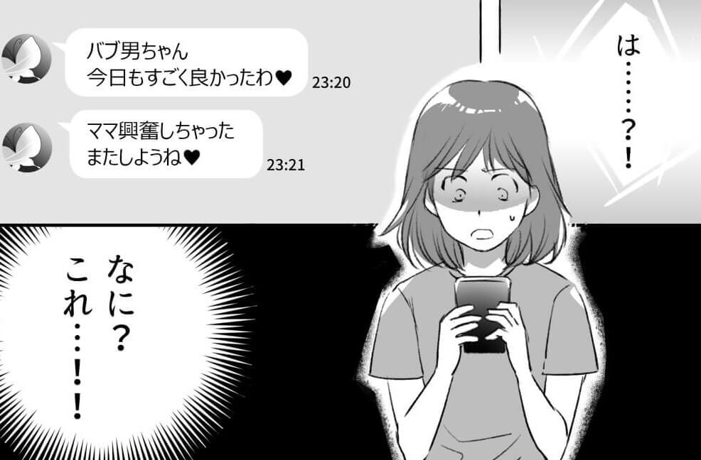 夫のスマホに1件のLINE通知『ママ興奮しちゃった♡』残業続きの夫に対する“予想外の疑惑”が浮上して頭が真っ白に…！【漫画】