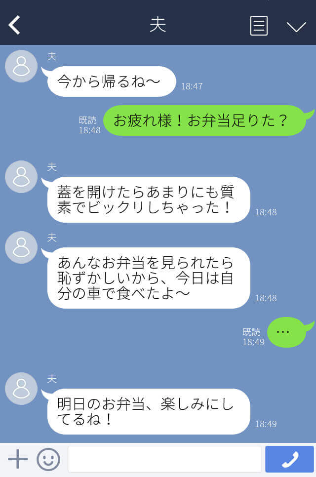 夫「毎日お弁当お願い！」→「あんなお弁当…！」愛妻弁当にダメ出し！？夫の”心無い言葉”が妻に刺さる…！