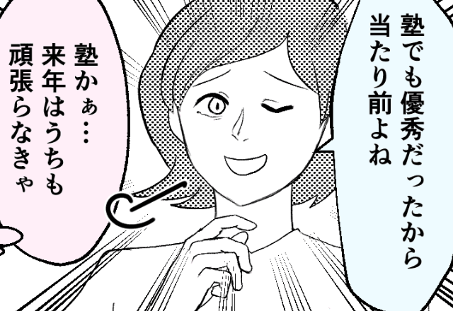 ママ友「塾でも優秀だったから当たり前よ」子どもの受験校でマウントをとってくる…→さらに、人のことを見下す態度がヒドイ！