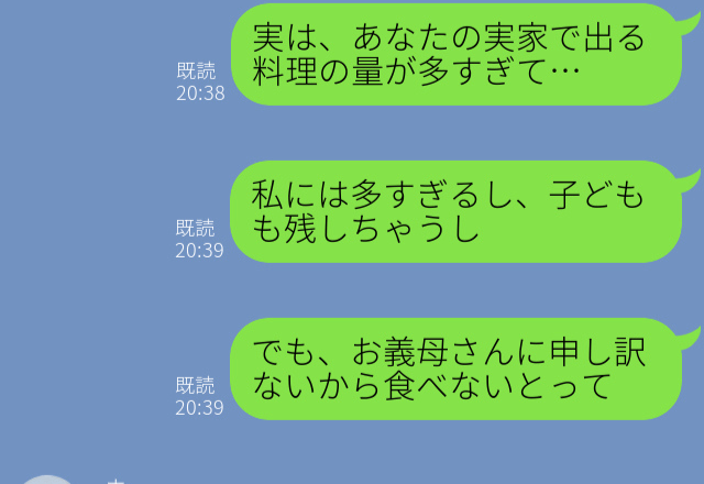 『義実家の料理の量が多すぎて』料理を残すことに抵抗がある妻。義母にも悪気がなく言いずらい…→夫に相談すると”嬉しい一言”！