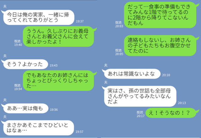 約束をすっぽかし、家事を義母に丸投げする義姉→無責任すぎる“子育て時代”が発覚してドン引き…！