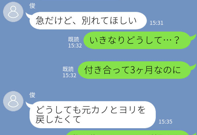 『元カノとよりを戻したい』友達の紹介で付き合った彼氏が突然…→後日”女連れ”で歩く姿を目撃し女の正体は、私が知っている人だった！