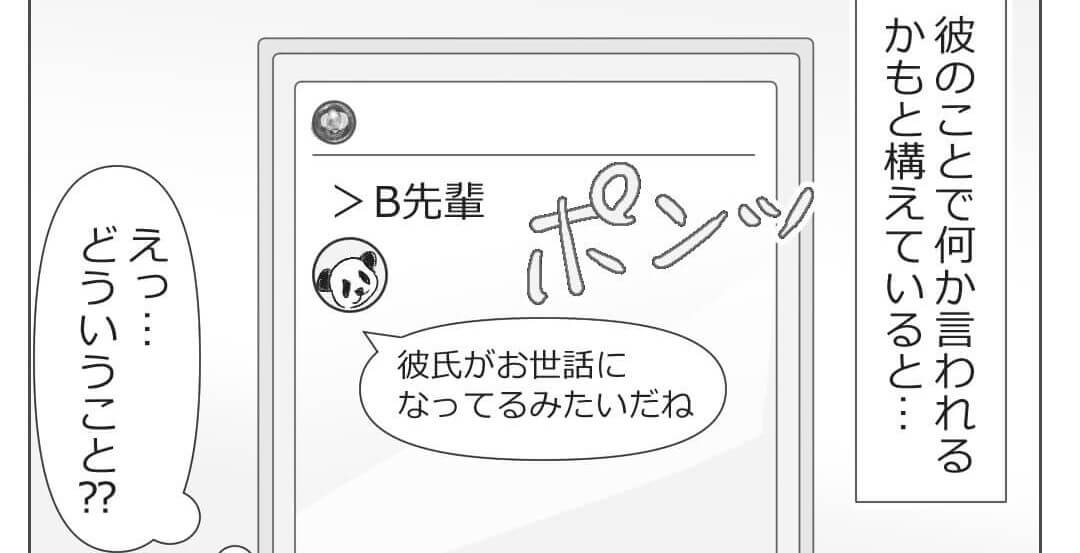 女『彼氏がお世話になってます』浮気相手から宣戦布告のLINE…→彼の“更なる裏切り行為”を知らされる！？