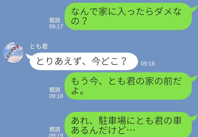 実家に帰省中の彼、突然”家に来るな”と焦り始めた！？オンナの勘を働かせて強行突破した結果…！