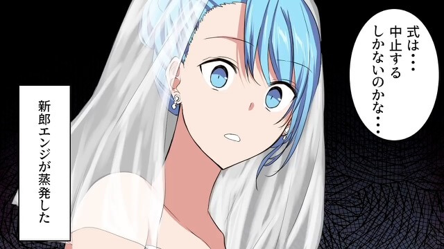 ＜結婚式当日にバックレ＞#1