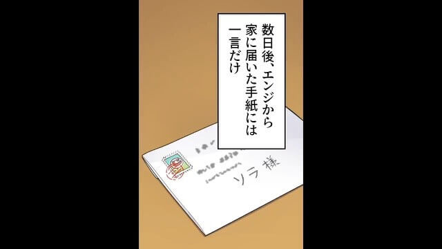 結婚式を『バックレた』新郎から届いた手紙「ごめん」…だけ？！→後日判明した【本当の理由】に愕然…