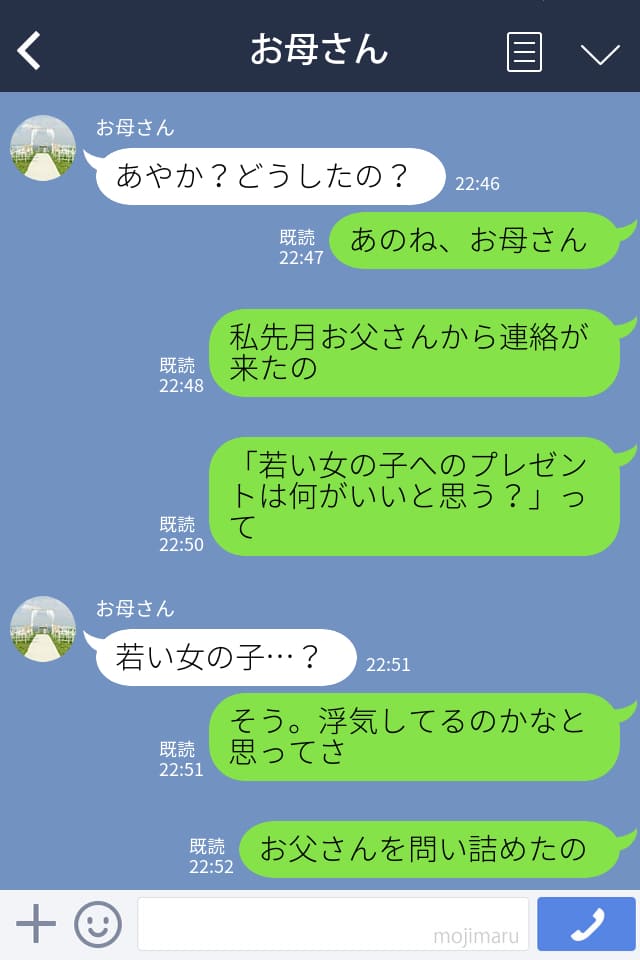 『お父さん、浮気してるよ』娘、突然の大暴露！？明らかになる”衝撃の事実”に家族崩壊の危機？！