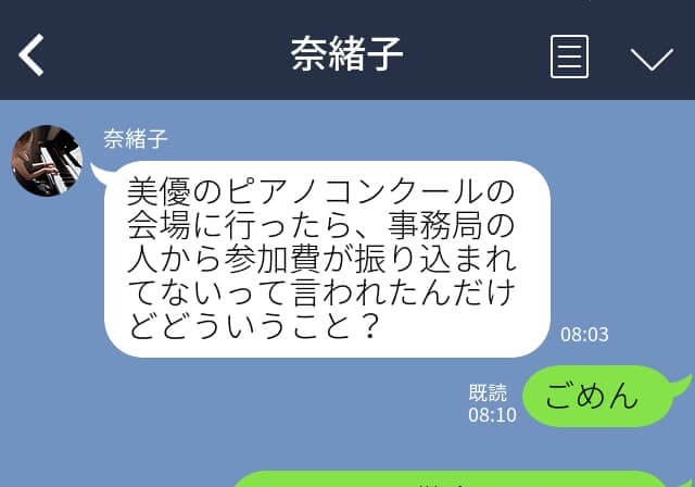 『明日までに入金しないとダメで…』夫に“娘の習い事代”の振り込みを任せた結果→“衝撃の使い道”に母娘、コンクール会場で赤っ恥…！