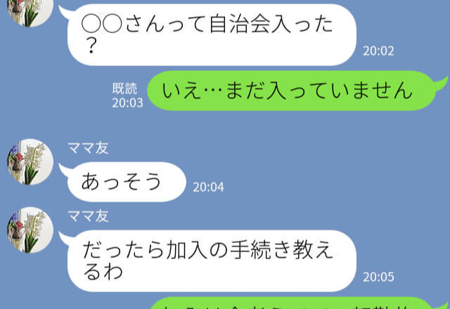 引っ越し先の頼れるママ友『自治会入った？』返事を聞いた途端に態度が豹変！【田舎の洗礼】を受ける…！