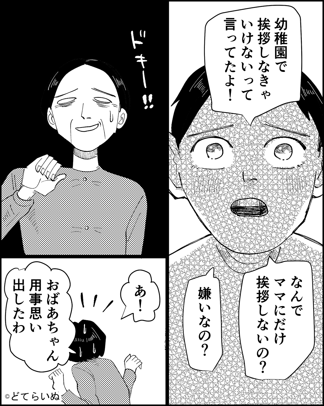 ＜息子よ、よくぞ言った！＞会うたび『嫁を完全無視する』義母。そんなある日、息子が話した”幼稚園での常識”で義母撃沈！