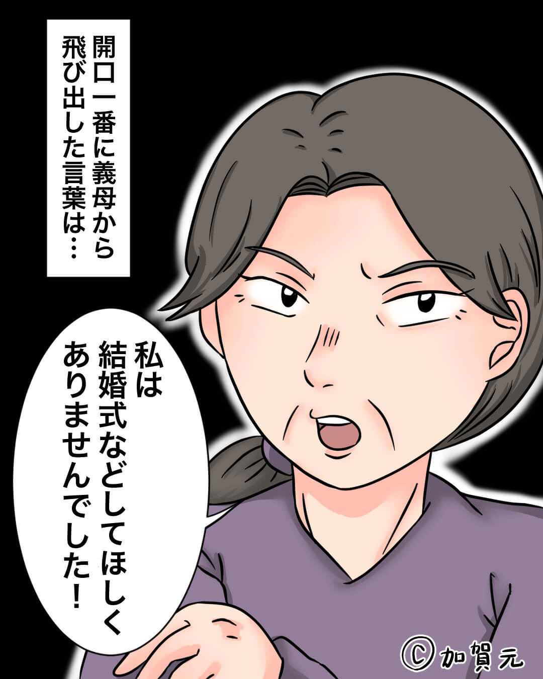 挙式後「ちょっと話があるの…」と義母から呼び出しが！？そこで”意味不明な難癖”をつけられ、離婚届に印を押す！！