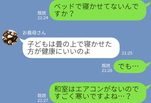 義母に子ども預けた結果…室温4℃の部屋に子どもを放置！？”昔の常識”を振りかざす義母に嫁がブチギレ！