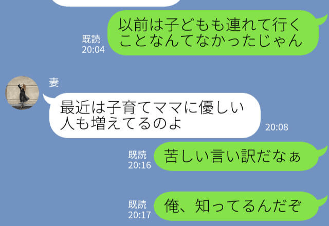 妻『仕事で県外に行ってくる』夫「子どもも一緒に？」妻の浮気発覚で離婚した夫婦⇒数か月後、妻の“無責任な言動”に引いた…！