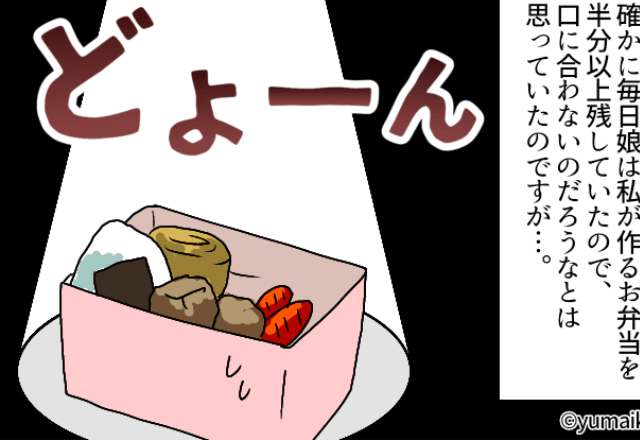 毎朝娘にお弁当を作るシングルファザー⇒ある日、娘から告げられた『心無い一言』に撃沈…！