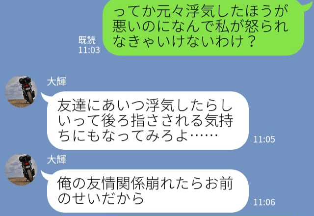 彼『チクったな？』浮気がバレた翌日、なぜか逆ギレ…！？→自分勝手なことを並べる姿に、彼女が動いた！