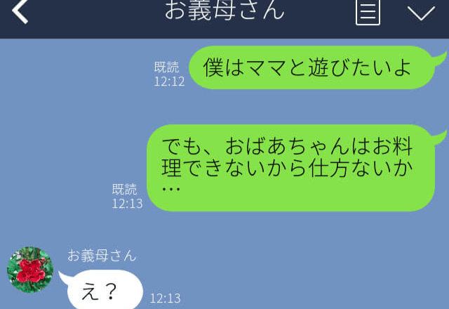 「飯を作れ」「早く起きろ」同居する義両親からの嫁いびり…！？→救世主が放った”衝撃の一言”が、改心のきっかけになった…！