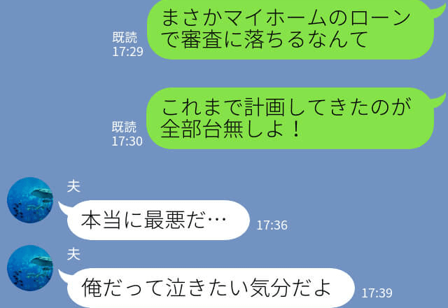 家を建てようとしたら審査落ち⇒原因は【身に覚えのない借金】！？義母から明かされる”衝撃的すぎる事実”に嫁は顔面蒼白…！