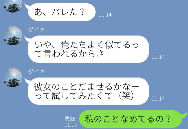 『私のことナメてんの？』デートに遅刻した彼の“様子がおかしい”…？⇒“女の勘”で見抜いた【“彼氏”の正体】に怒り心頭！